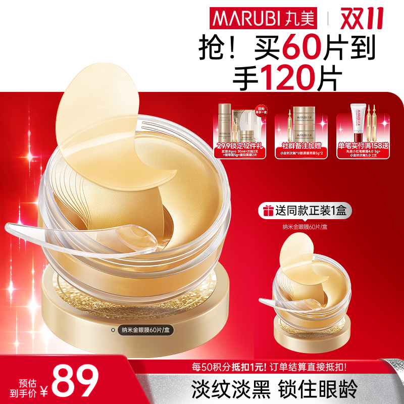 【官方正品】【🔥双𝟏𝟏年度钜惠🔥】丸美菁致焕肤晶钻眼膜 120片/2盒