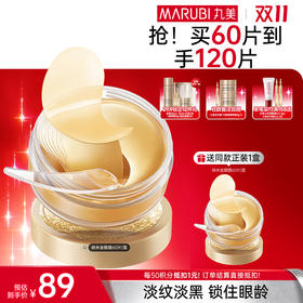 【官方正品】【🔥双𝟏𝟏年度钜惠🔥】丸美菁致焕肤晶钻眼膜 120片/2盒
