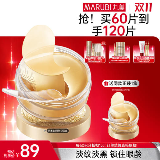 【官方正品】【🔥双𝟏𝟏年度钜惠🔥】丸美菁致焕肤晶钻眼膜 120片/2盒 商品图0