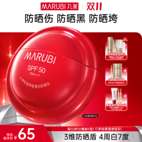 【官方正品】【🔥双𝟏𝟏年度钜惠🔥】【买1赠1】MARUBI 丸美轻透养肤美白防晒乳SPF50PA+++50g（2025版）