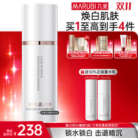 【官方正品】【🔥双𝟏𝟏年度钜惠🔥】丸美白色之恋光透精华露30ml