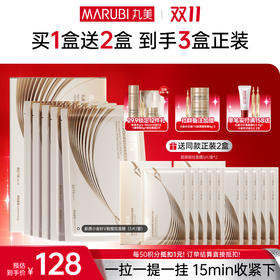 【官方正品】【🔥双𝟏𝟏年度钜惠🔥】【提拉紧致】丸美胶原小金针V脸面膜  重组胶原蛋白提拉紧致抗皱补水面膜