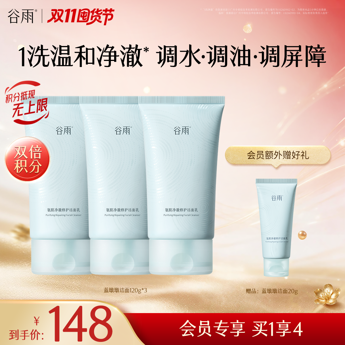【双11囤货金喜】 谷雨蓝墩墩洁面 氨肌净澈修护洁面乳120g 深澈洁净 温和清洁