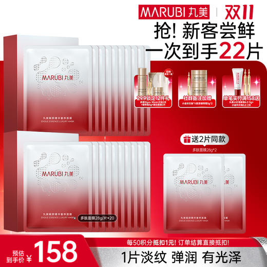 【官方正品】【🔥双𝟏𝟏年度钜惠🔥】【淡纹紧实】MARUBI 丸美丸美赋颜精华奢养面膜28g*10片（片装发货） 商品图1