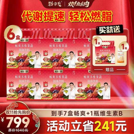 【双11炸场】劲家庄畅爽果蔬！代谢提速+轻松燃脂，立省241元！抢7盒送维生素B，手慢无！ 商品图1