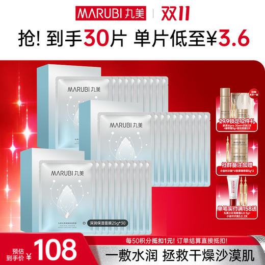 【官方正品】【🔥双𝟏𝟏年度钜惠🔥】【保湿补水】【片装发货】【丸美深润细嫩保湿面膜25g*10片/盒 2盒/3盒 一次性带走30片 商品图2