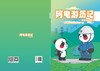 阿电游历记 商品缩略图2