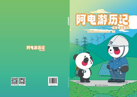 阿电游历记 商品图2