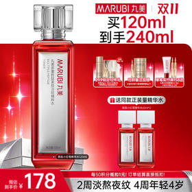 【官方正品】【🔥双𝟏𝟏年度钜惠🔥】【小红笔精华水2.0】丸美多重胜肽紧致淡纹精华水120ml   补水保湿亮熬夜脸 润熬夜干