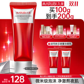 【官方正品】【🔥双𝟏𝟏年度钜惠🔥】【小红笔洁面】丸美多重胜肽紧洁面乳100g  双层氨基酸保湿不拔干