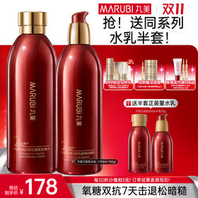 【官方正品】【🔥双𝟏𝟏年度钜惠🔥】【面部套装】MARUBI丸美 巧克力双抗丝滑水乳套装（水190g+乳145g）