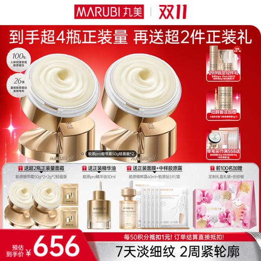 【官方正品】【🔥双𝟏𝟏年度钜惠🔥】【全新升级】丸美胶原绷带面霜50g   抗皱紧致 贯穿胶原技术 15分钟弹嫩  小金针面霜 商品图3