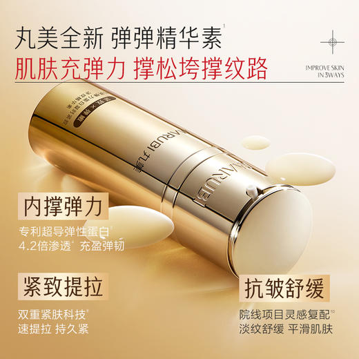 【官方正品】【🔥双𝟏𝟏年度钜惠🔥】【全新升级】丸美全新弹力蛋白凝时精华素30g 商品图2