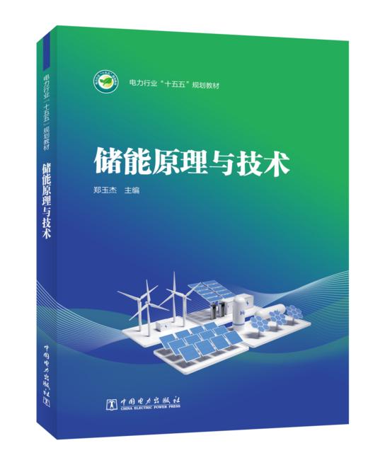 储能原理与技术 商品图0
