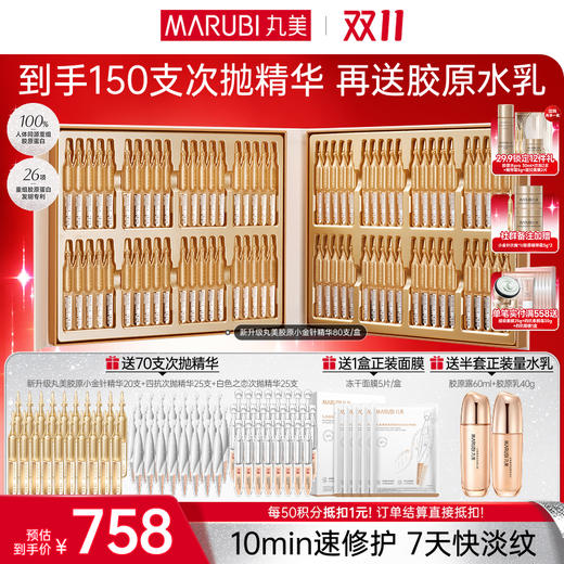 【官方正品】【🔥双𝟏𝟏年度钜惠🔥】【全新升级胶原小金针次抛精华】丸美重组双胶原蛋白抗皱修护精华液单盒/双盒/多盒装  次抛精华  淡纹更快更猛  修红修暗全脸发光 商品图4