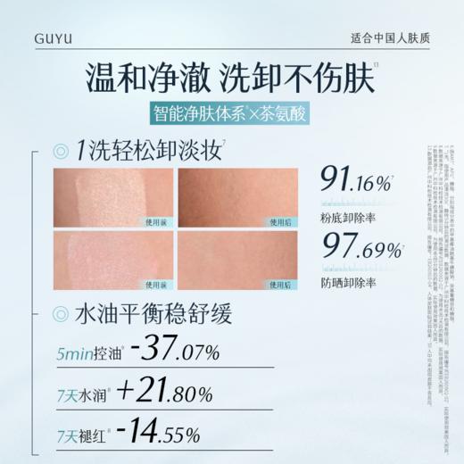 【双11囤货金喜】 谷雨蓝墩墩洁面 氨肌净澈修护洁面乳120g 深澈洁净 温和清洁 商品图4