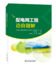 配电网工程造价题解 商品缩略图0
