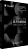 照明技术创新与应用丛书   城市夜景照明 商品缩略图0