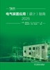 电气装置应用（设计）指南 2026 商品缩略图1