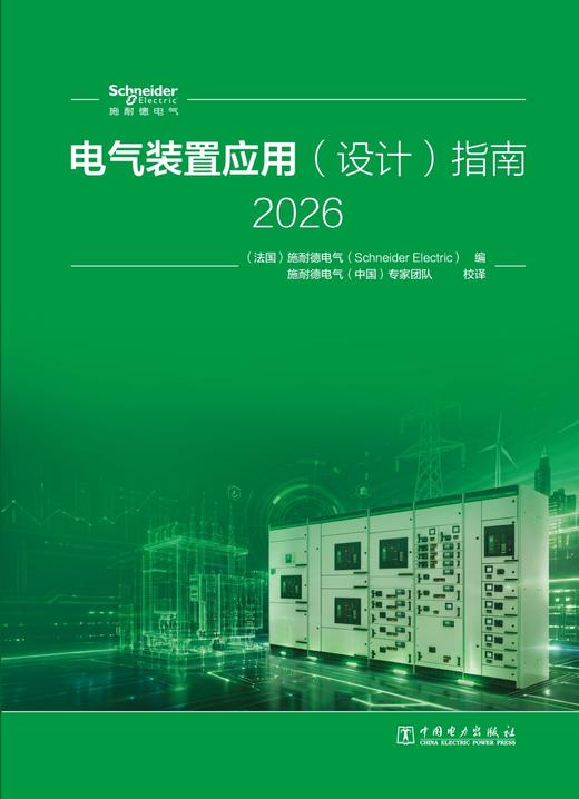 电气装置应用（设计）指南 2026 商品图1
