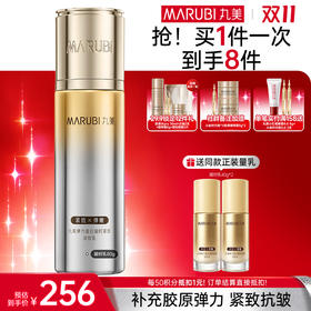 【官方正品】【🔥双𝟏𝟏年度钜惠🔥】【全新升级】MARUBI丸美 新弹力蛋白凝时紧致淡纹淡纹乳80g   15分钟紧致 21天淡纹