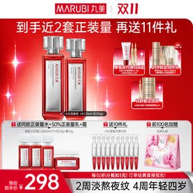 【官方正品】【🔥双𝟏𝟏年度钜惠🔥】【小红笔面部套组2.0】丸美小红笔面部护肤套组2.0  多重胜肽  亮熬夜脸淡熬夜纹紧致毛孔补水焕亮