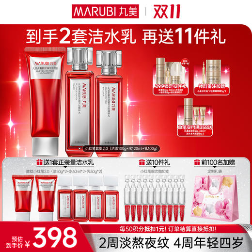 【官方正品】【🔥双𝟏𝟏年度钜惠🔥】【小红笔面部套组2.0】丸美小红笔面部护肤套组2.0  多重胜肽  亮熬夜脸淡熬夜纹紧致毛孔补水焕亮 商品图1