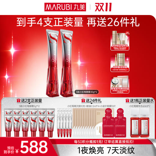 【官方正品】【🔥双𝟏𝟏年度钜惠🔥】丸美S肽小红笔眼霜 全新升级 一夜焕亮眼周 7天全脸淡纹 改善黑眼圈 商品图1