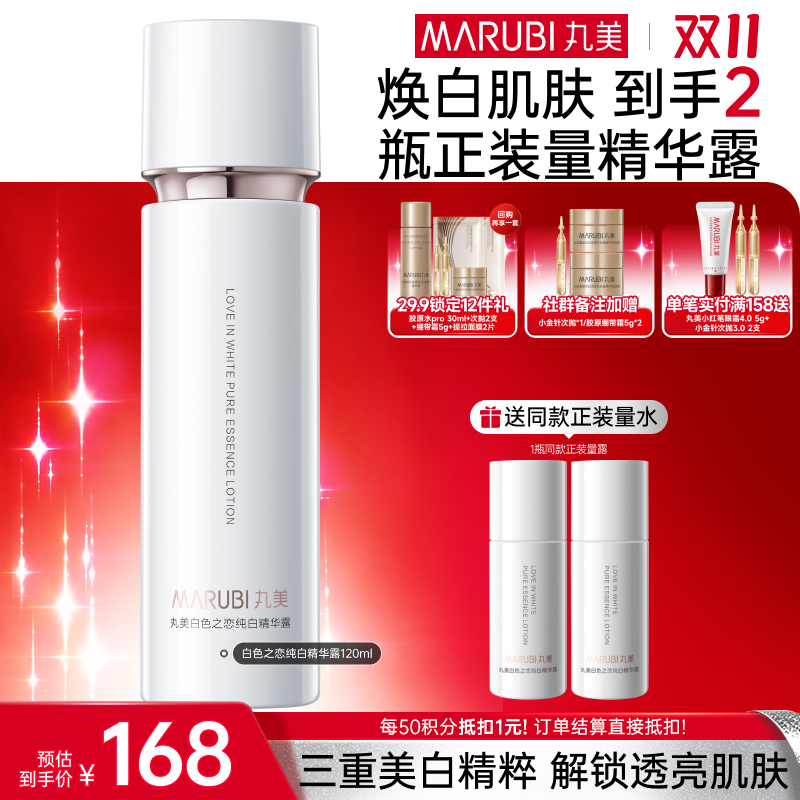 【官方正品】【🔥双𝟏𝟏年度钜惠🔥】【到手2件正装量】白色之恋纯白精华露120ml