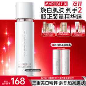 【官方正品】【🔥双𝟏𝟏年度钜惠🔥】【到手2件正装量】白色之恋纯白精华露120ml