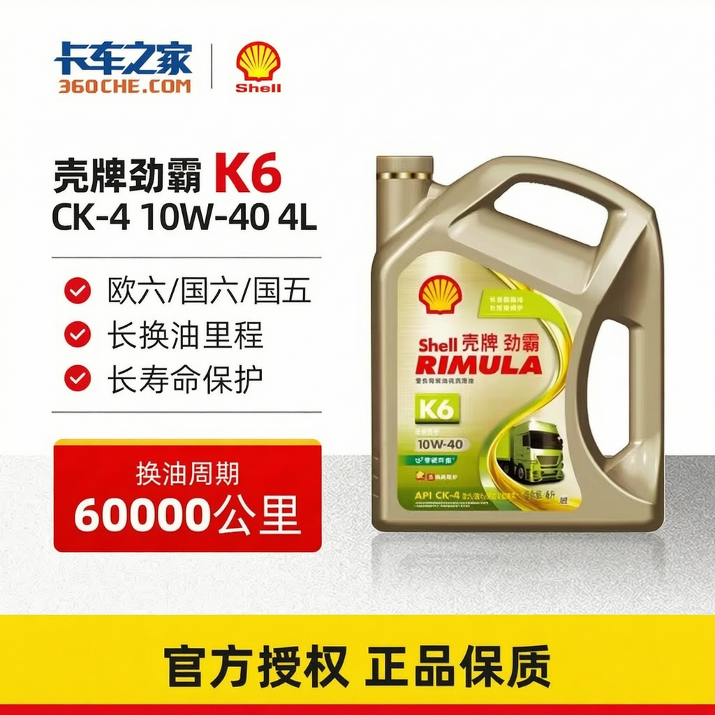 壳牌劲霸 柴机油 K6 10W-40 CK-4 4L
