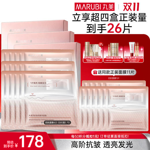 【官方正品】【🔥双𝟏𝟏年度钜惠🔥】【抗糖氧光热】丸美四抗青春丝滑精华面膜1盒/2盒/3盒  补水保湿淡细纹紧致皮肤精华面膜 商品图2