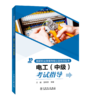 国家职业技能等级认定培训丛书 电工 （中级）考试指导 商品缩略图0