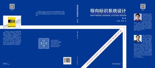 导向标识系统设计（第二版） 商品图1