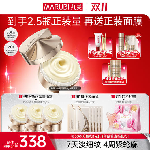 【官方正品】【🔥双𝟏𝟏年度钜惠🔥】【胶原小金针面霜】丸美胶原小金针面霜50g 重组胶原蛋白保湿紧致补水淡细纹 商品图2