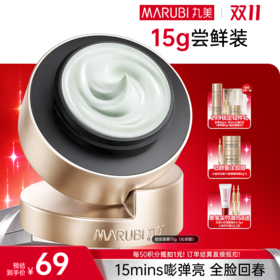 【官方正品】【🔥双𝟏𝟏年度钜惠🔥】【小金针超级面膜】丸美重组胶原蛋白抗皱修护焕肤面膜15g   重组双胶原蛋白涂抹面膜   速嘭全脸纹
