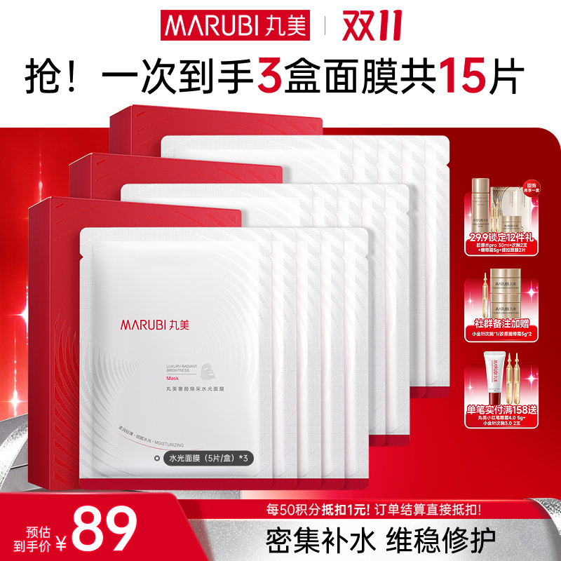 【官方正品】【🔥双𝟏𝟏年度钜惠🔥】【密集补水】丸美奢颜焕采水光面膜（5片/盒）（红精华面膜 6盒30片）一次性带走6盒（如盒装缺货会替换为片装，介意勿拍）