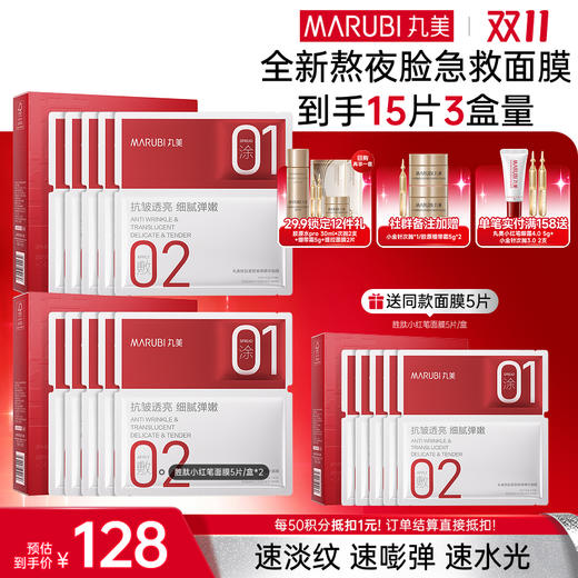 【官方正品】【🔥双𝟏𝟏年度钜惠🔥】【胜肽小红笔面膜】丸美胜肽紧致焕亮精华面膜5片/盒 囤货装 商品图1