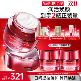 【官方正品】【🔥双𝟏𝟏年度钜惠🔥】MARUBI丸美 多肽蛋白臻颜淡纹日霜50g