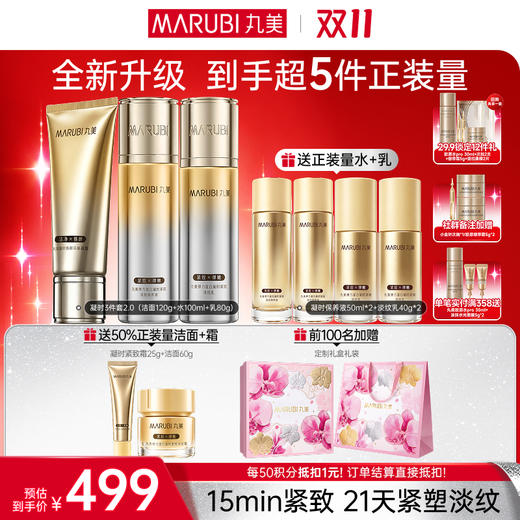 【官方正品】【🔥双𝟏𝟏年度钜惠🔥】【全新升级】丸美新弹力蛋白凝时紧致淡纹护肤套组  15min紧致，21天紧塑淡纹 商品图4