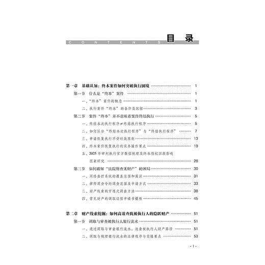 执行破局——终本案件实务全解 江华 任英男 编 法律出版社 商品图2