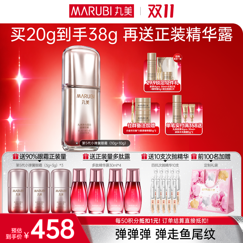 【官方正品】【🔥双𝟏𝟏年度钜惠🔥】丸美弹力蛋白眼精华素 第五代小弹簧10g+10g
