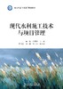 现代水利施工技术与项目管理 商品缩略图1