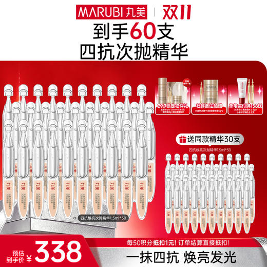 【官方正品】【🔥双𝟏𝟏年度钜惠🔥】【次抛精华】四抗紧致焕亮/白色之恋美白/小红笔眼次抛/小紫弹次抛精华60支 商品图1
