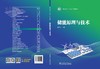 储能原理与技术 商品缩略图2