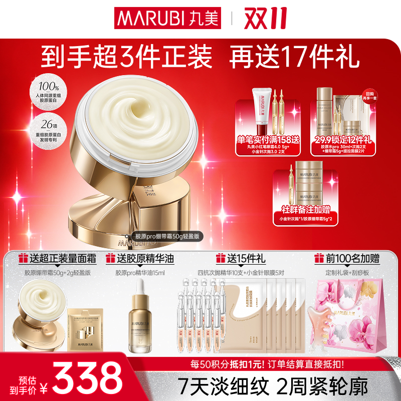 【官方正品】【🔥双𝟏𝟏年度钜惠🔥】【全新升级】丸美胶原绷带面霜50g   抗皱紧致 贯穿胶原技术 15分钟弹嫩  小金针面霜