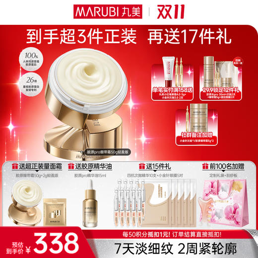 【官方正品】【🔥双𝟏𝟏年度钜惠🔥】【全新升级】丸美胶原绷带面霜50g   抗皱紧致 贯穿胶原技术 15分钟弹嫩  小金针面霜 商品图0