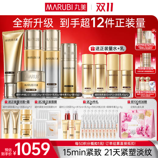 【官方正品】【🔥双𝟏𝟏年度钜惠🔥】【全新升级】丸美新弹力蛋白凝时紧致淡纹护肤套组  15min紧致，21天紧塑淡纹 商品图6
