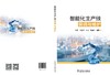 智能化生产线装调与维护 商品缩略图2