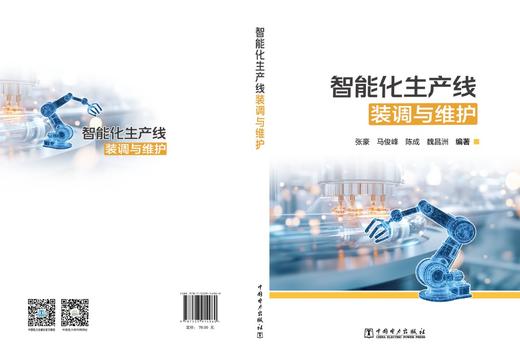 智能化生产线装调与维护 商品图2